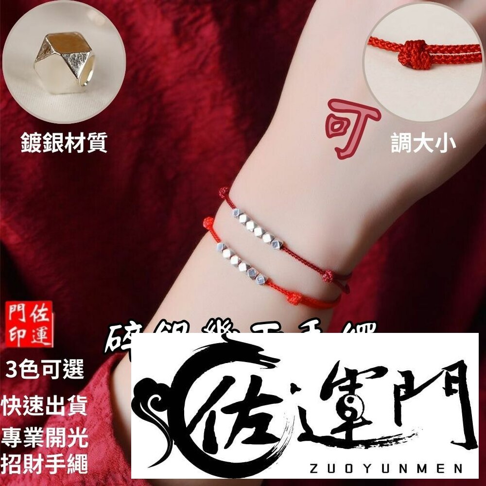 29804027195-佐運門 開光 紅繩手鍊 紅繩 手繩 編織 紅線手鍊 過爐紅線手繩 紅色繩手鍊 紅色幸運繩 男手鍊 開運手鍊  肖戰紅繩
