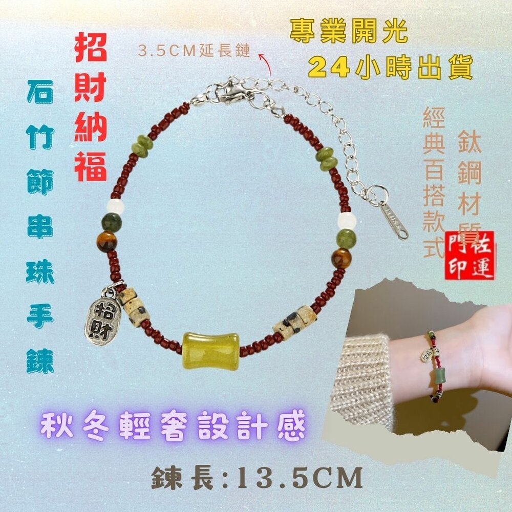 29810383309-佐運門 專業開光 招財納福天然石竹節串珠手鍊 手鍊女 節節高升 平安 納福 串珠 中國風 復古手飾 可調節手圍 小眾設計