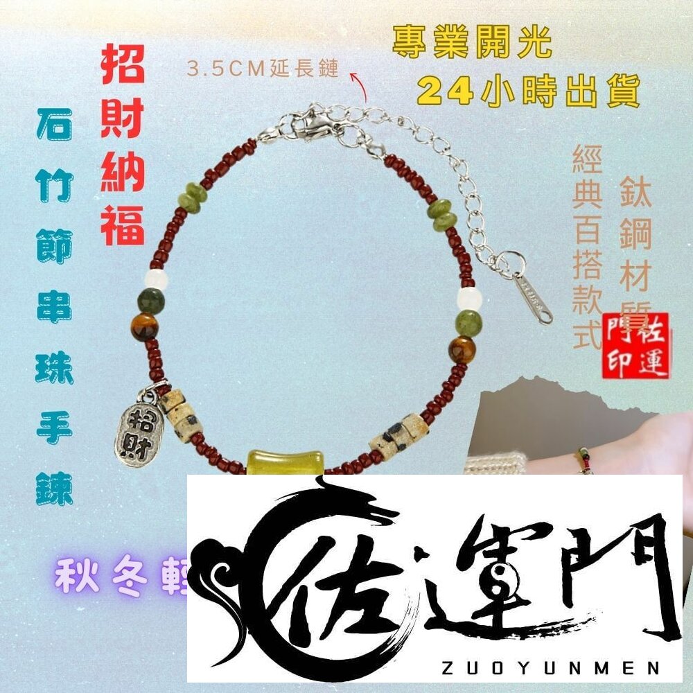 29810383309-佐運門 專業開光 招財納福天然石竹節串珠手鍊 手鍊女 節節高升 平安 納福 串珠 中國風 復古手飾 可調節手圍 小眾設計