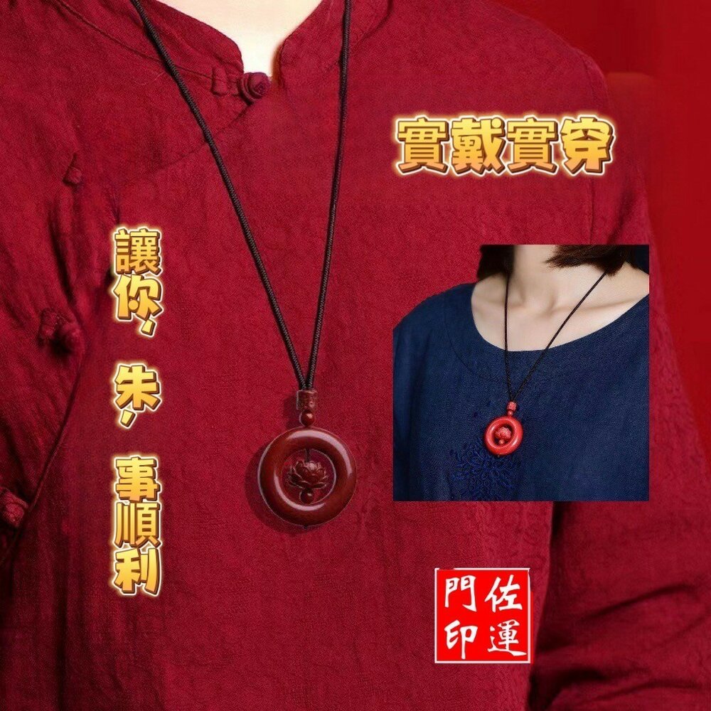 29812604069-佐運門 開光 硃砂 平安 項鍊 保平安 硃砂項鍊 護身 項鍊 招財 平安 避邪擋煞 平安扣 蓮花  避邪 護身符 擋煞