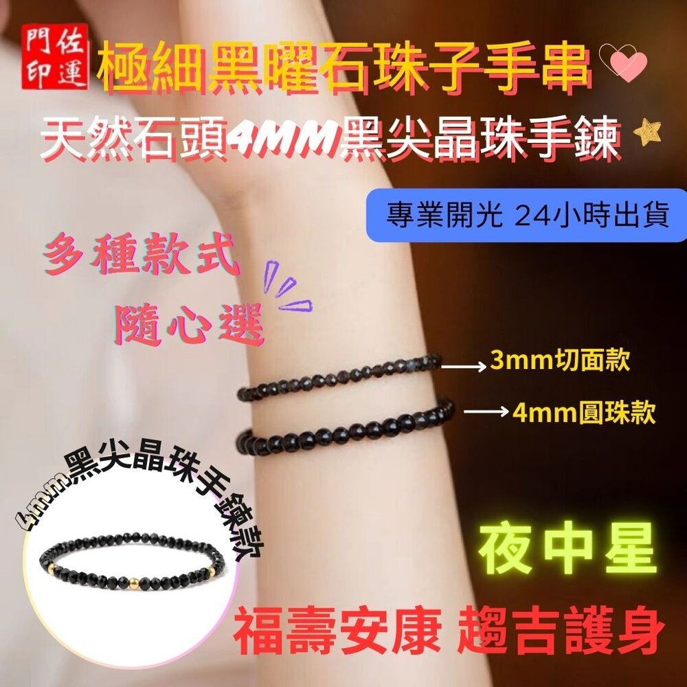 29906788906-佐運門 招財 招財手鏈 天然黑曜石 冰種黑曜石 黑曜石手鐲 黑曜石手鍊 黑曜石手鐲 天然黑曜石 黑曜石 招貴人 水晶手鍊