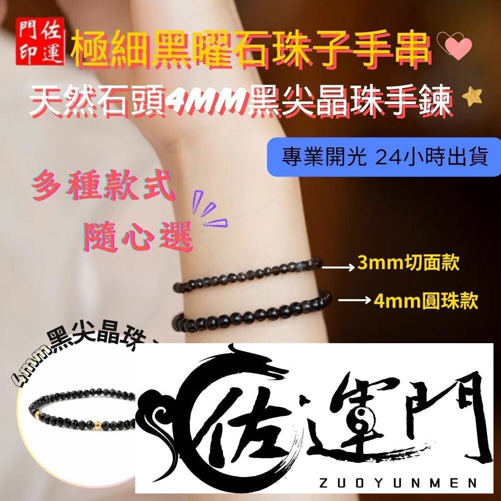 29906788906-佐運門 招財 招財手鏈 天然黑曜石 冰種黑曜石 黑曜石手鐲 黑曜石手鍊 黑曜石手鐲 天然黑曜石 黑曜石 招貴人 水晶手鍊