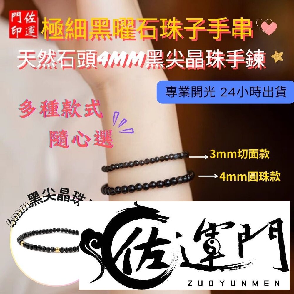 29906788906-佐運門 招財 招財手鏈 天然黑曜石 冰種黑曜石 黑曜石手鐲 黑曜石手鍊 黑曜石手鐲 天然黑曜石 黑曜石 招貴人 水晶手鍊