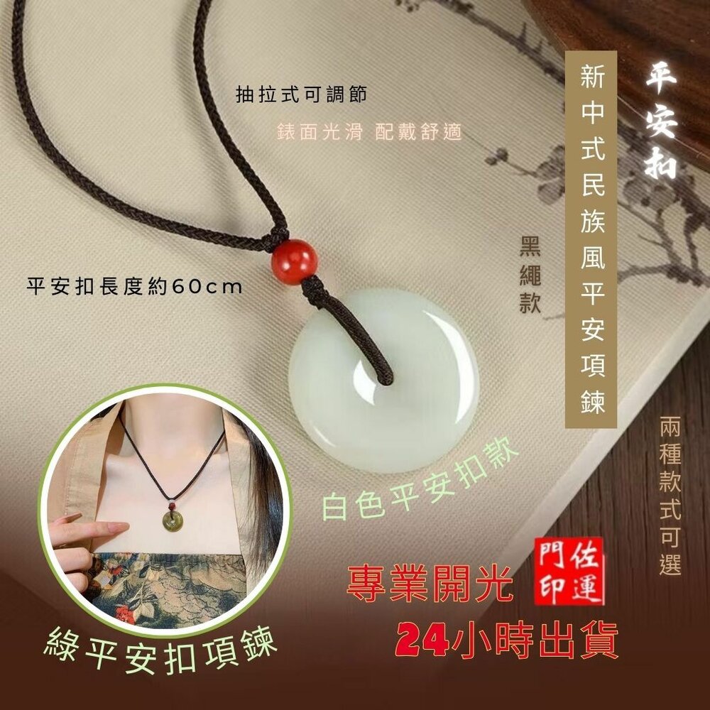29914516635-佐運門 專業開光 平安扣項鍊 水晶項鍊 桃花運項鍊 玉墜項鍊 平安項鍊 平安扣吊墜 編織繩 項鍊女 復古項鍊 平安吊墜