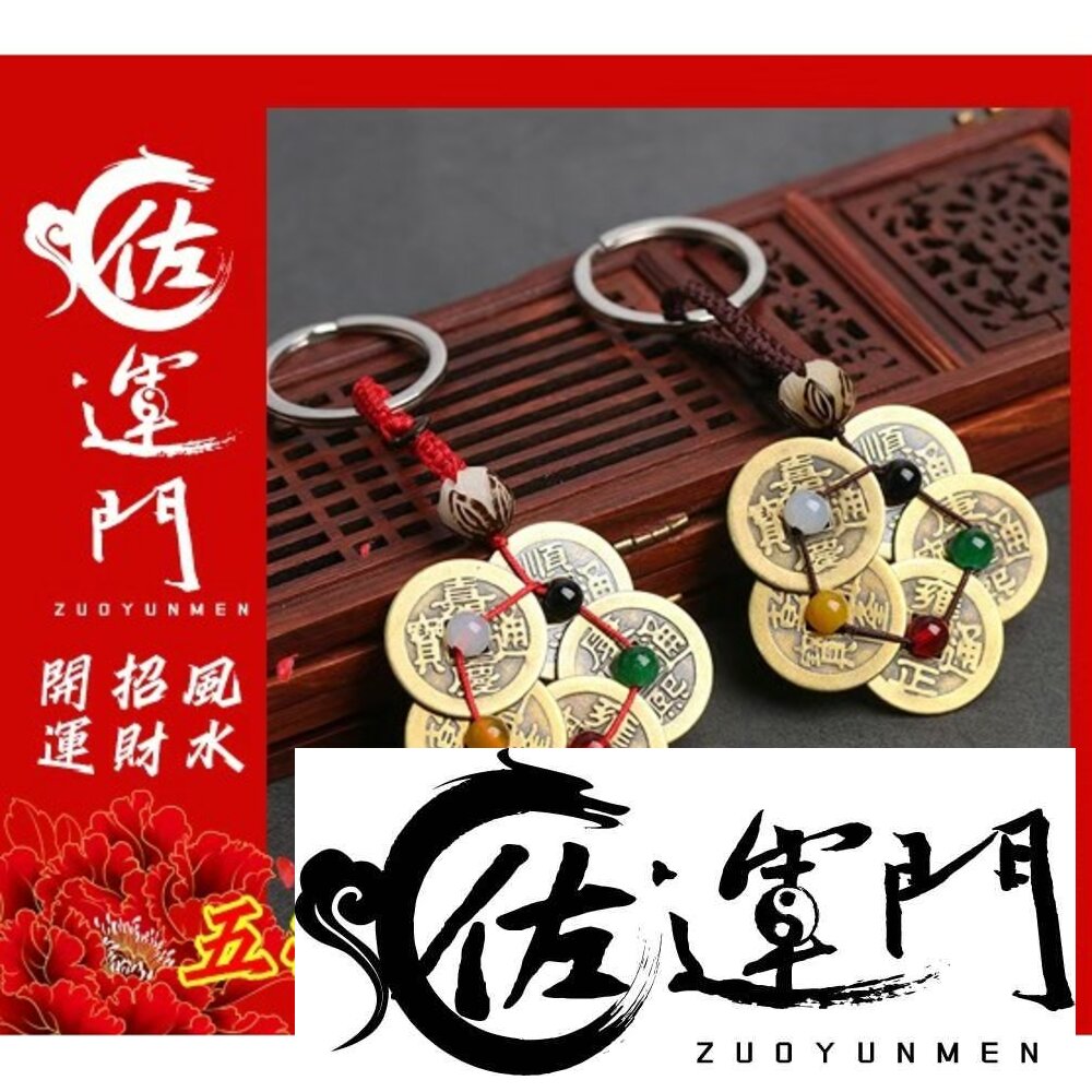 3015845422-佐運門 五帝葫蘆 五帝銅 五帝錢 五帝錢吊飾 五帝錢掛飾 五帝錢開光 五帝錢鑰匙圈 防小人 招財鑰匙圈 葫蘆五帝錢 葫蘆