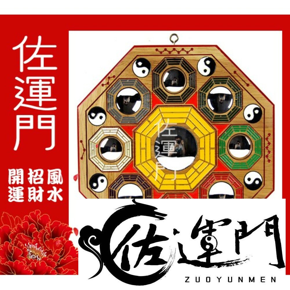 31100121-佐運門 桃木彩繪九宮八卦鏡 九宮八卦 八卦鏡 九宮八卦鏡 九宮八卦圖 桃木八卦 八卦凸鏡 五行八卦圖 五行八卦 避邪擋煞