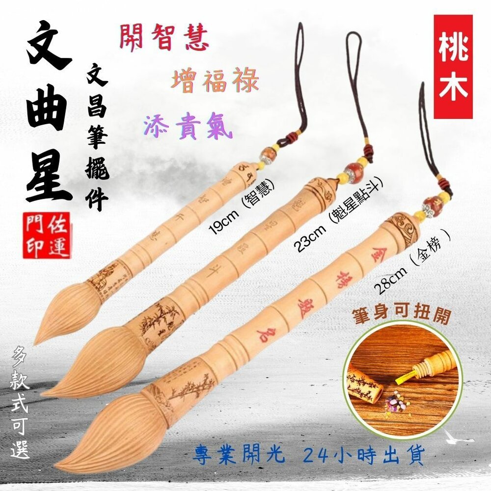 33451733-佐運門 桃木 開光文昌筆 金榜題名 文昌筆 文昌筆吊飾 文昌筆組 大筆進財 文昌筆開光 開光文昌 智慧筆 大文昌筆 文昌