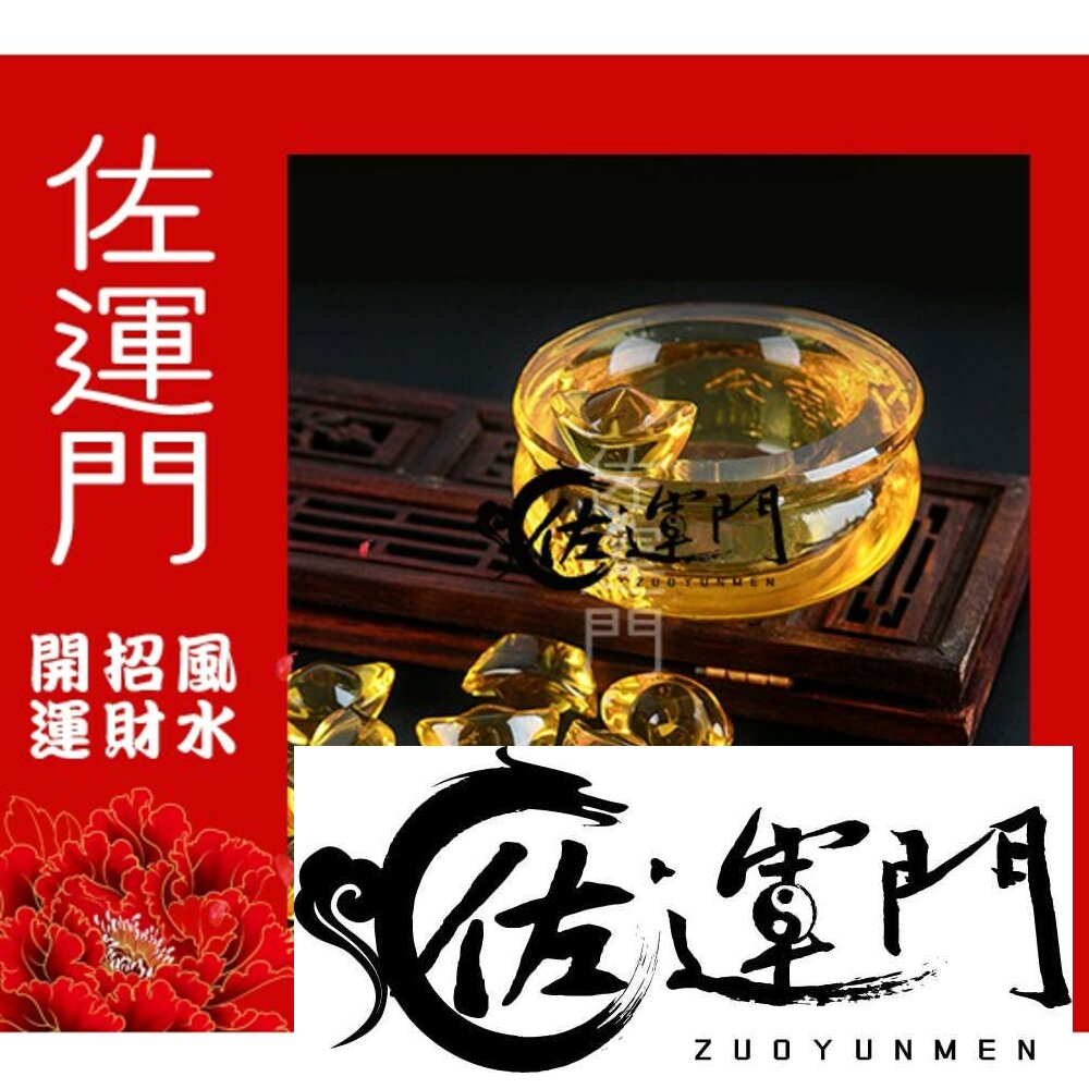 3473900973-佐運門 水晶擺飾 琉璃聚寶盆  招財 辦公室 居家小物 招財擺飾 擺飾 元寶 居家收納 玄關擺飾 水晶聚寶盆 風水