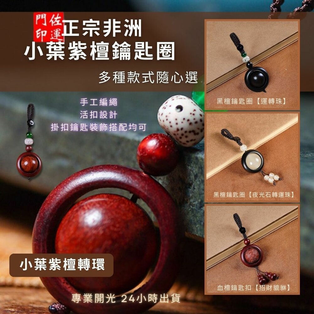 41202973504-佐運門 專業開光 小葉紫檀鑰匙圈 鑰匙扣 平安吊飾 手工精雕 手工編織 實心木質 文玩 汽車掛件 掛飾 吊飾 送禮自用