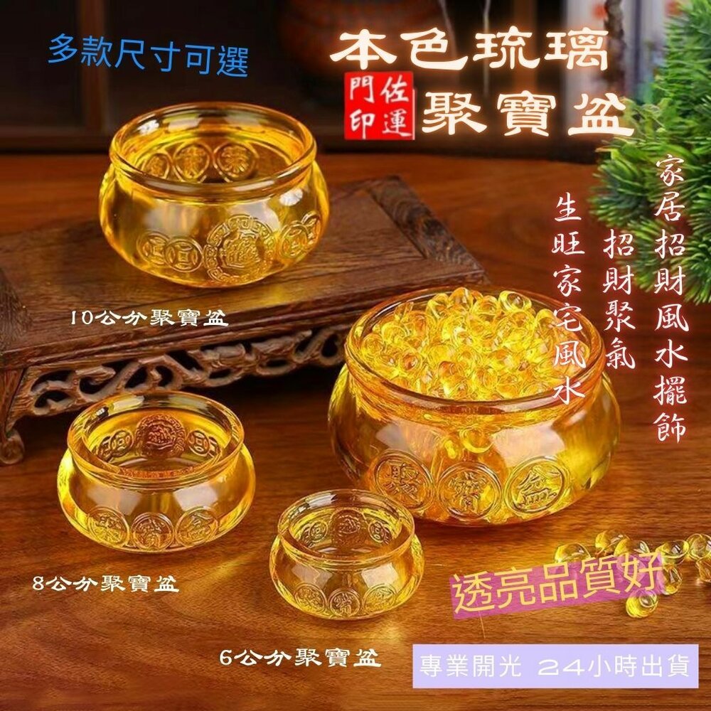 44152227701-佐運門 專業開光 多種尺寸 招財進寶 聚寶盆 琉璃聚寶盆 居家擺飾 風水擺飾 辦公擺飾 擺飾品 家居招財風水擺飾 送禮