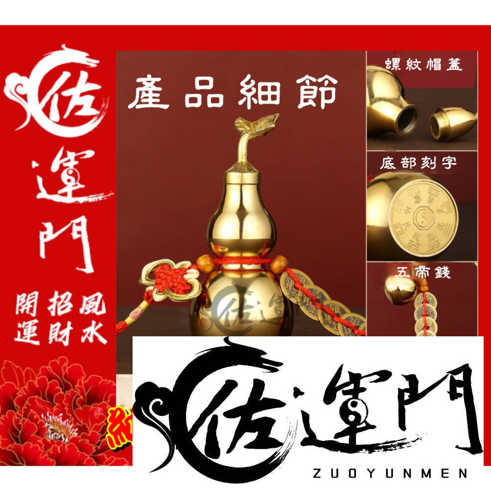 5186780631-佐運門  葫蘆 風水葫蘆 黑曜石葫蘆六帝錢 銅葫蘆 銅製葫蘆 風水寶葫蘆 五帝錢葫蘆 開光 開口葫蘆  八卦銅葫蘆 開光