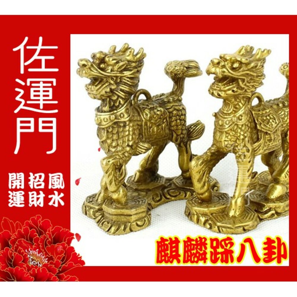 56720033-佐運門 麒麟踩八卦 麒麟 麒麟擺件 銅麒麟踩八卦 麒麟踩八卦開光 銅麒麟 麒麟踩八卦開光 黑麒麟 火麒麟 麒麟踩八卦 大