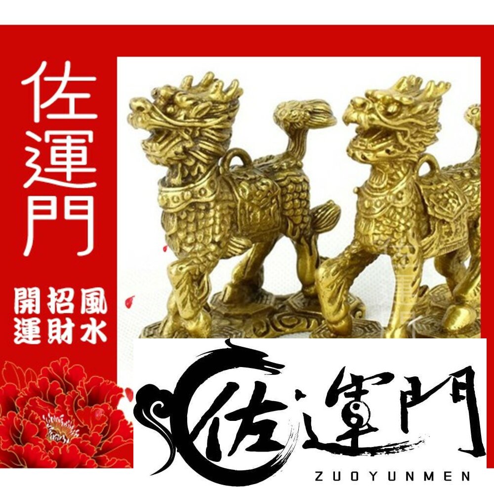 56720033-佐運門 麒麟踩八卦 麒麟 麒麟擺件 銅麒麟踩八卦 麒麟踩八卦開光 銅麒麟 麒麟踩八卦開光 黑麒麟 火麒麟 麒麟踩八卦 大