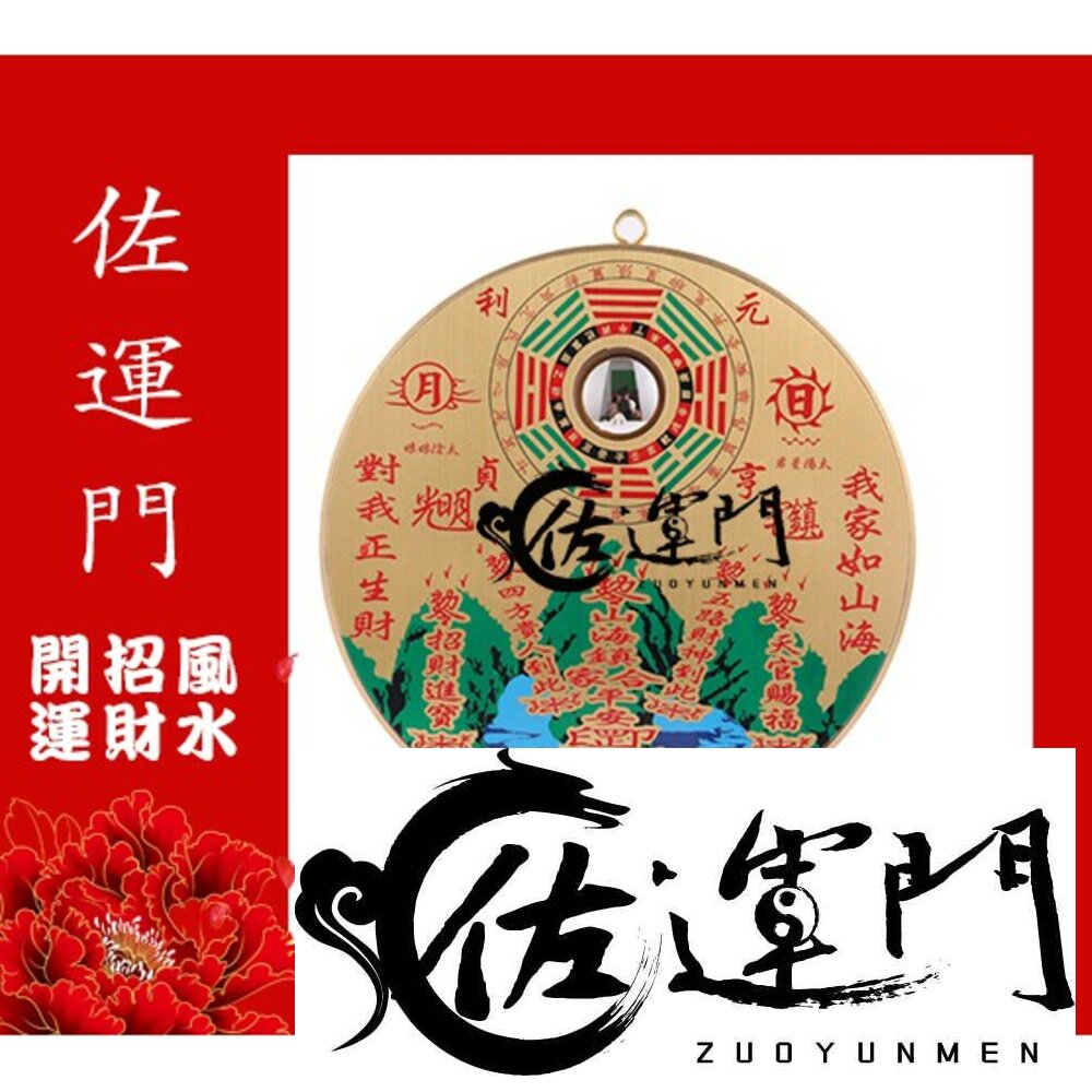 5889333983-佐運門 山海鎮 已開光 開光 開光山海鎮 桃木山海鎮 白鐵山海鎮 山海鎮 開光擋煞反光鏡 銅的山海鎮 擋煞鏡 八卦山海鎮