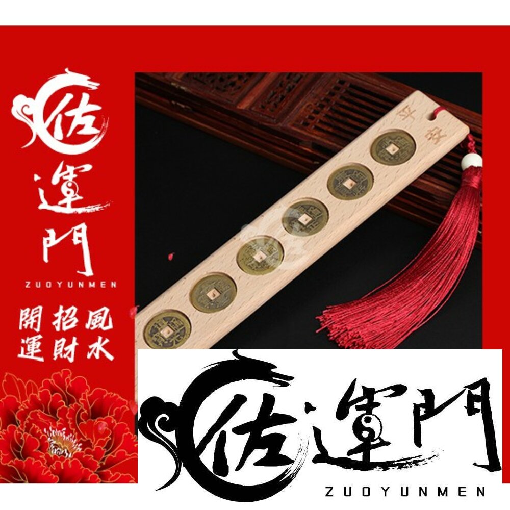 5955382234-【佐運門風水商城】門對門 開光桃木六帝尺 桃木雕刻北斗七星 鎮尺 鎮門房相剋 對窗 掛件 桃木 風水掛件 壇上敕令後開光