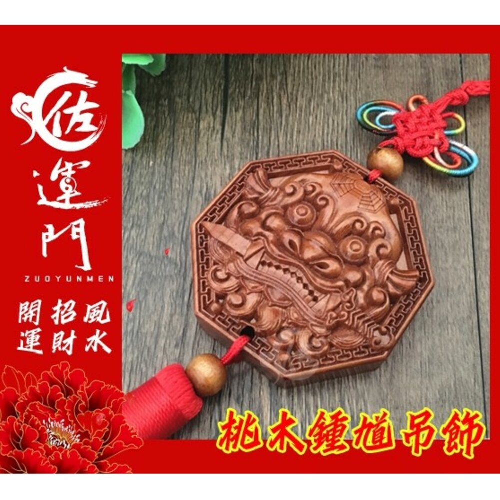 6059125077-佐運門 獅咬劍 虎咬劍 劍獅 風獅爺咬劍 獅咬劍化煞 八卦桃木獅咬劍 劍獅八卦 醒獅 八卦劍獅 獅子咬劍 獅咬 獅頭咬劍