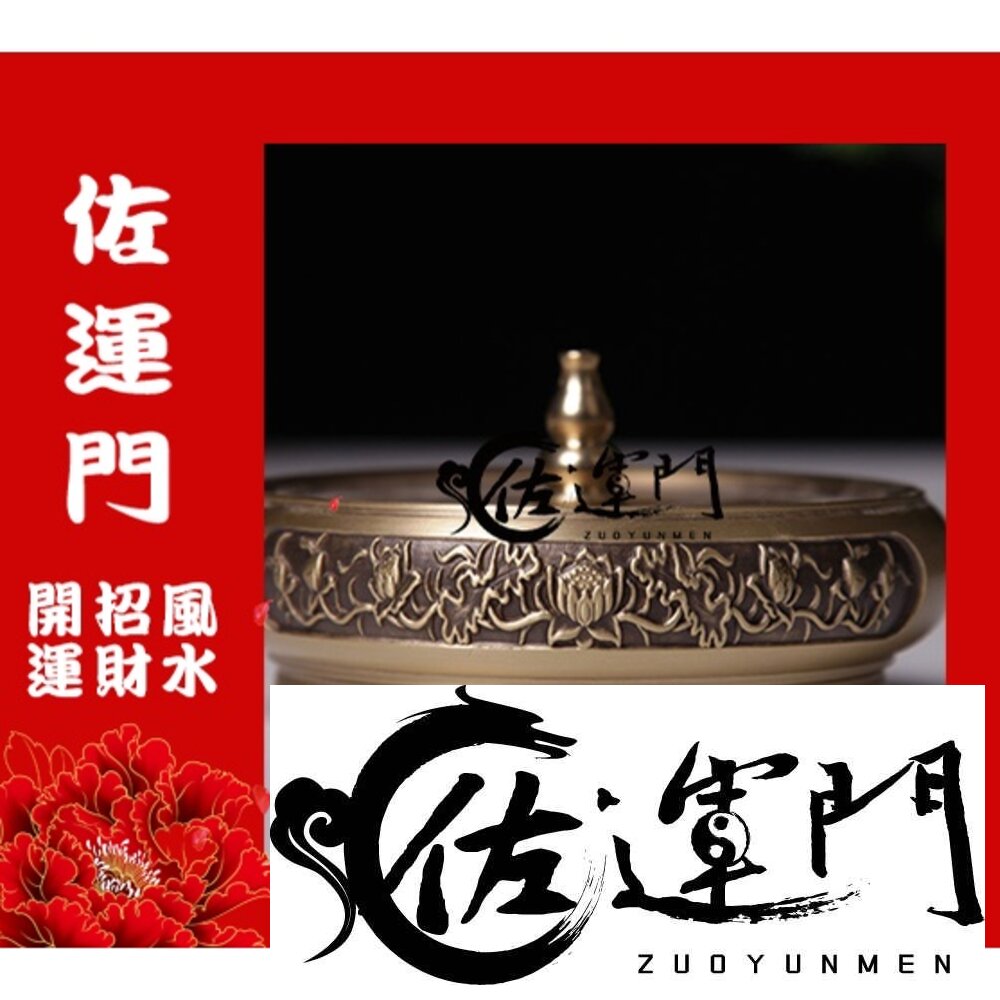 6592476339-佐運門  純銅浮雕荷花香爐底座 浮雕 圓形 底座 純銅 香爐  風水擺件 工藝品 菸灰缸 香座 雕刻 銅香爐 擺件