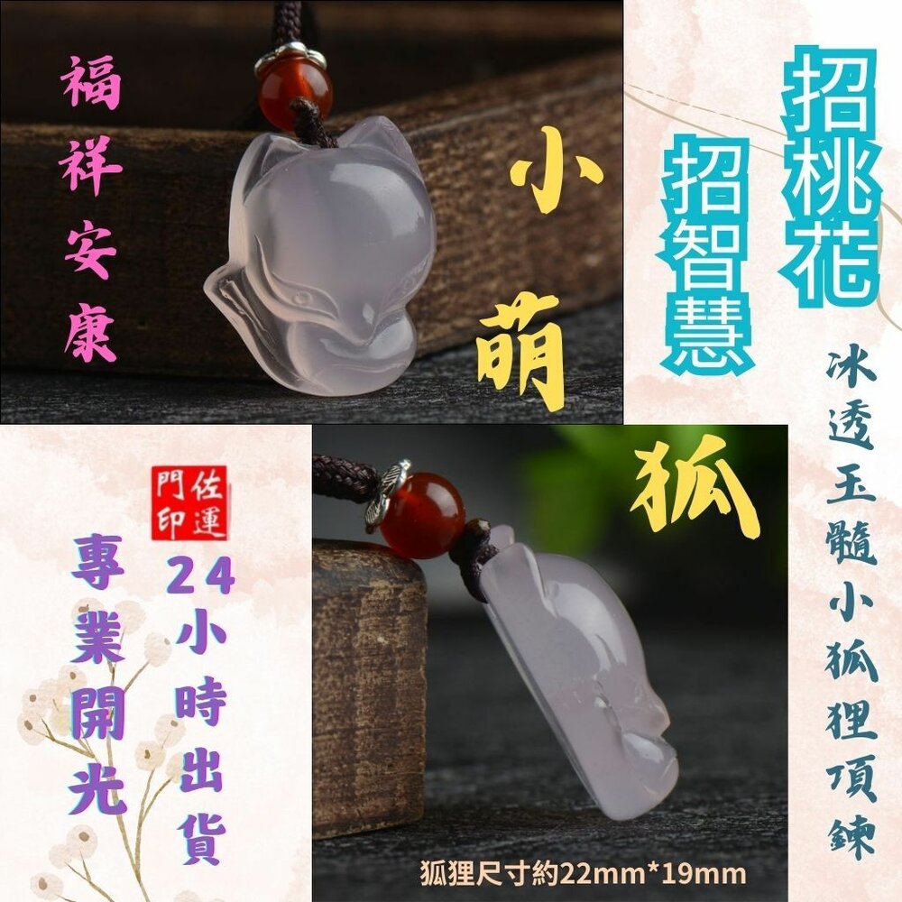 6817588208-佐運門 九尾狐粉晶 水晶吊墜 水晶墜飾 招財水晶 九尾狐 狐狸項鍊 狐狸 九尾狐項鍊 水晶狐狸 九尾狐水晶 狐狸吊墜