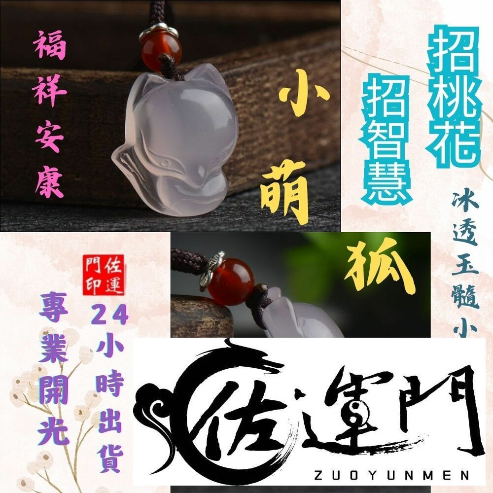 6817588208-佐運門 九尾狐粉晶 水晶吊墜 水晶墜飾 招財水晶 九尾狐 狐狸項鍊 狐狸 九尾狐項鍊 水晶狐狸 九尾狐水晶 狐狸吊墜