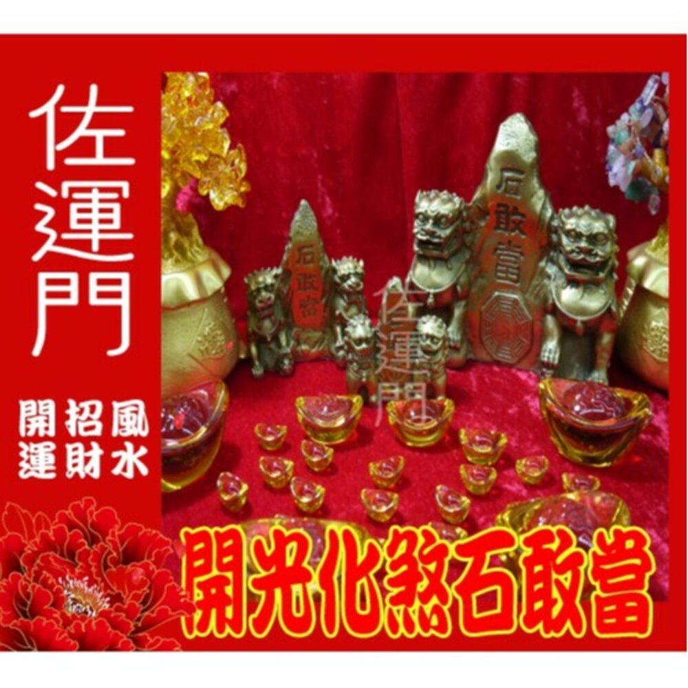 799204879-佐運門 擺飾 石敢當 純銅 鎮宅化煞雙獅石敢當 風水擺件 玄關擺飾 鎮宅 避邪 風水 獅子 避邪擋煞 擋煞 平安 玄關