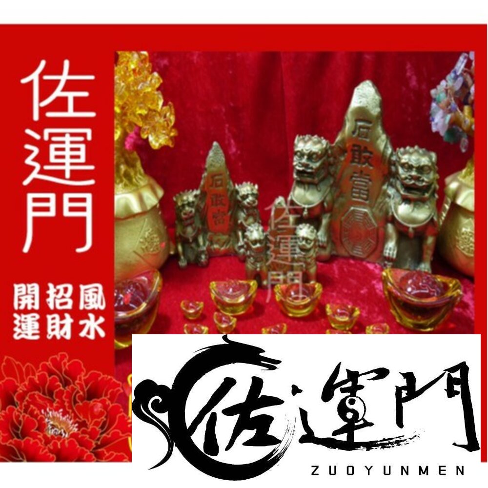 799204879-佐運門 擺飾 石敢當 純銅 鎮宅化煞雙獅石敢當 風水擺件 玄關擺飾 鎮宅 避邪 風水 獅子 避邪擋煞 擋煞 平安 玄關