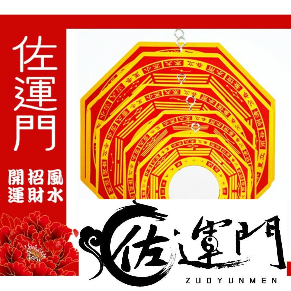 8552224-佐運門 凸鏡 風水開光 風水擺設品 凸鏡風水 風水山海鏡 凸面鏡 山海鎮八卦鏡 凸鏡 八卦鏡 陽宅風水 不鏽鋼八卦鏡