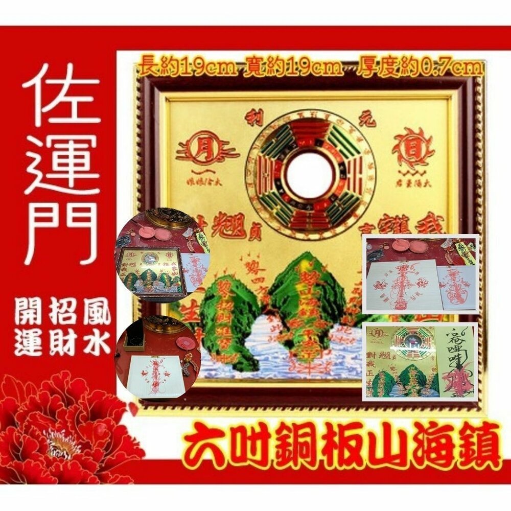 8556916-佐運門 山海鎮 山海鎮 已開光 山海鎮八卦鏡 八卦太極圖 山水鎮 八卦鏡 八掛鏡 乾坤太極圖 山水鎮 八卦凸鏡 山海圖