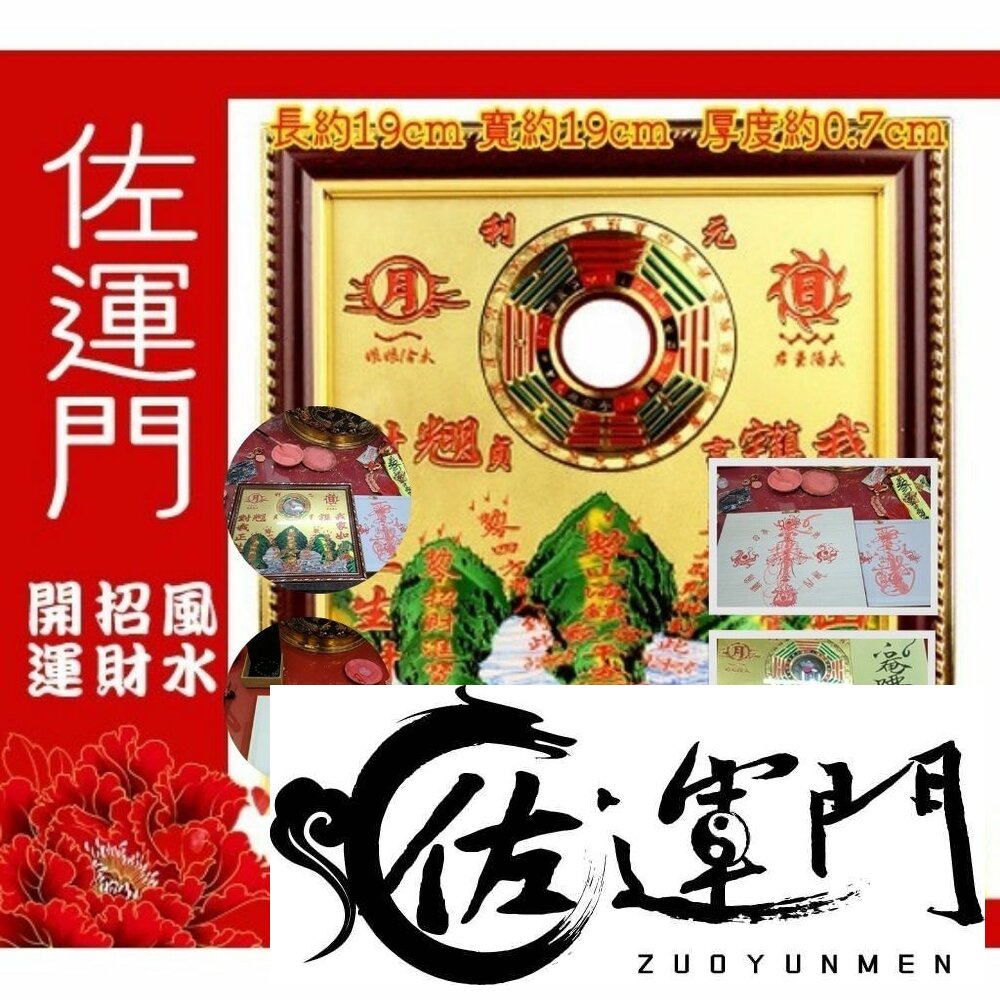 8556916-佐運門 山海鎮 山海鎮 已開光 山海鎮八卦鏡 八卦太極圖 山水鎮 八卦鏡 八掛鏡 乾坤太極圖 山水鎮 八卦凸鏡 山海圖