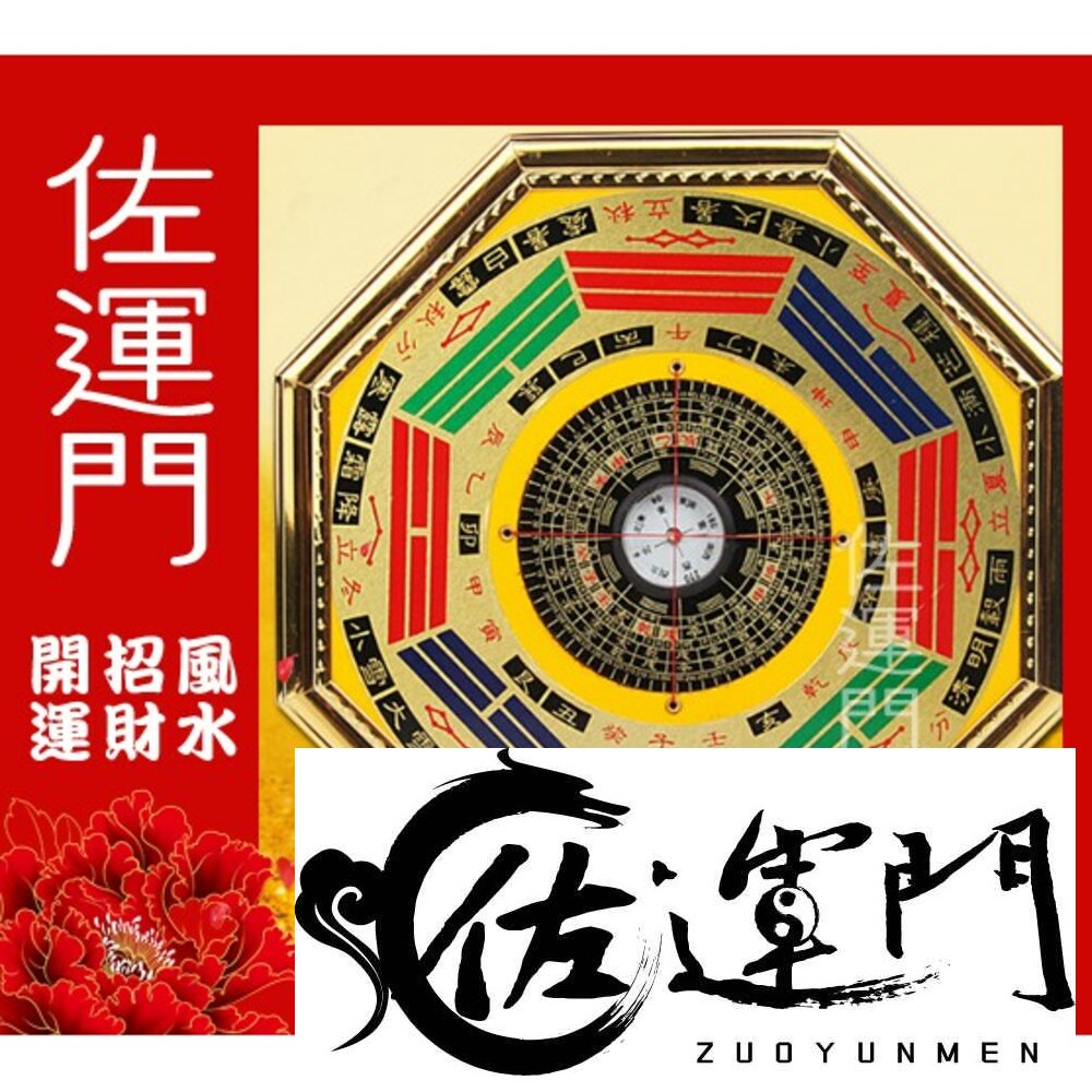 8825032-佐運門 八卦鏡 開光 羅盤八卦 羅盤 開光八卦鏡 硃砂 化煞 風水擺件 開運 招財 避邪 擋煞 鎮宅 出入平安 風水鏡