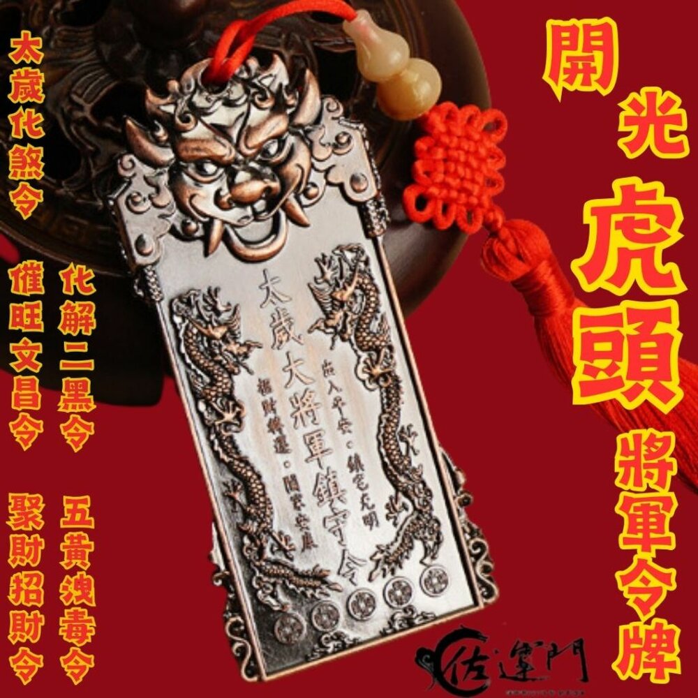8920549306-佐運門 太歲手鍊 太歲星君 太歲牌 刑太歲 黑虎爺手鍊 鎮煞避邪 開光玄武 手鍊男 招財 太歲令牌 化太歲 關聖帝君