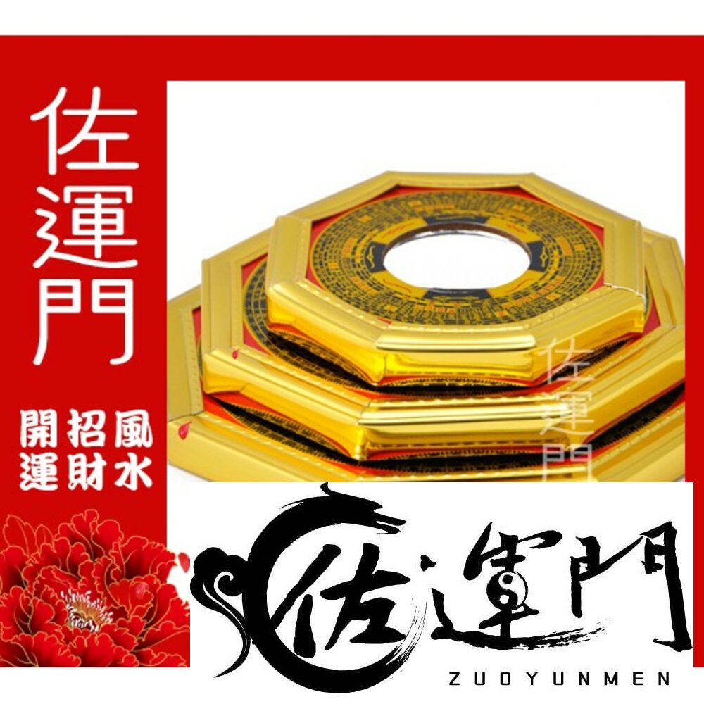 9698333-佐運門 開光 擋煞 八卦 開光鏡 八卦鏡 凸面鏡 山海鎮 已開光 八掛鏡 凹凸太極鏡 擋煞葫蘆 風水 鏡 風水鏡 風水