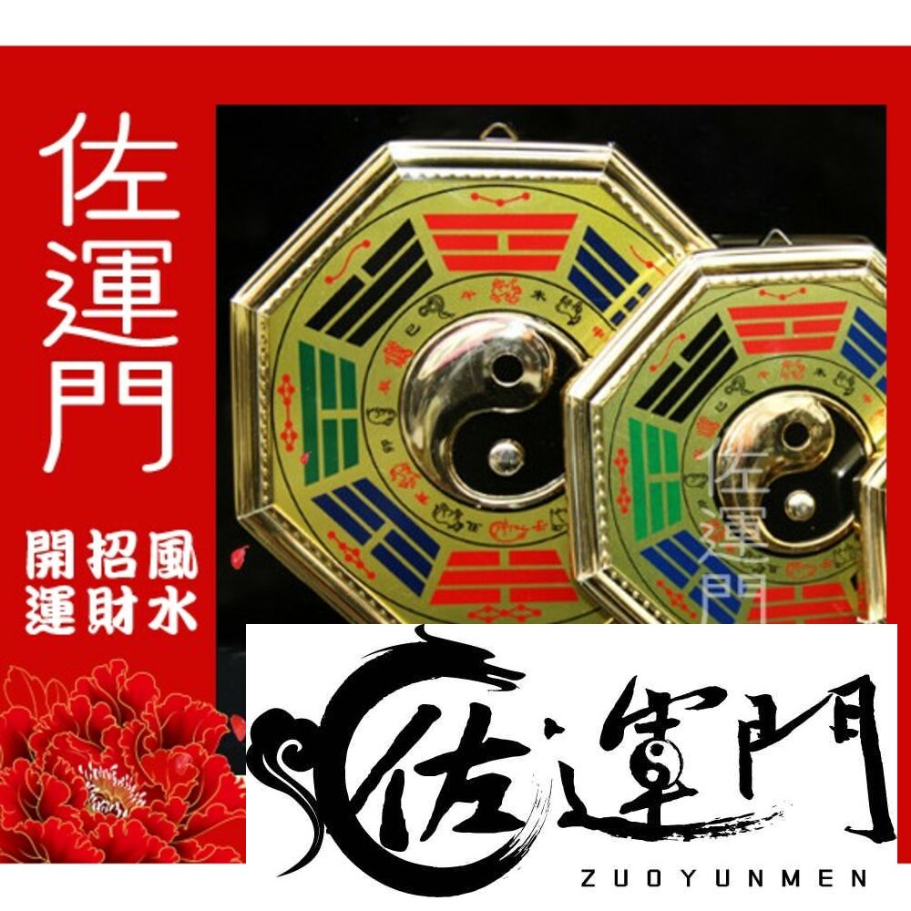9700004-開光 風水 山海鎮 八卦 八卦鏡 銅 太極八卦鏡 銅八卦鏡 乾坤太極圖 開光鏡 風水鏡 風水擺件 避邪 擋煞 鎮宅 開運