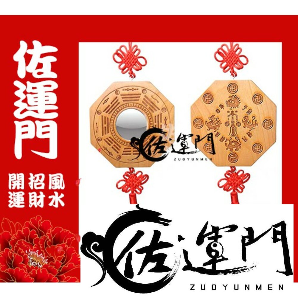 tg-佐運門 專業開光 陰陽鏡 木雕刻 乾坤 太極圖 開光 木八卦鏡 八卦鏡 吊八卦鏡 鎮宅 八卦鏡 風水掛飾 避邪擋煞 平安